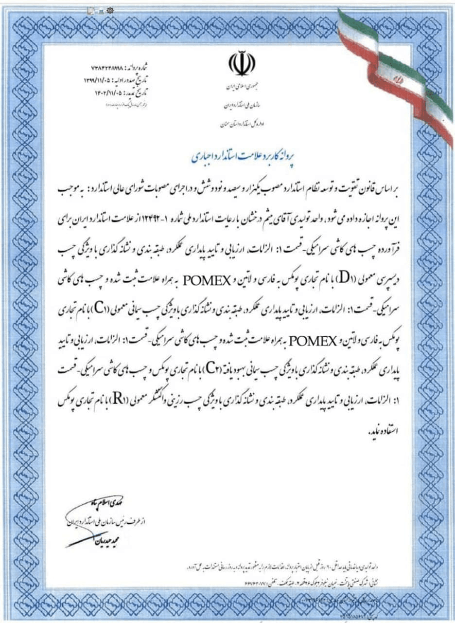 استاندارد ملی