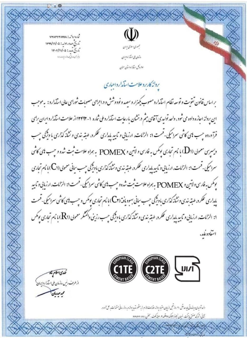 استاندارد EN 12004